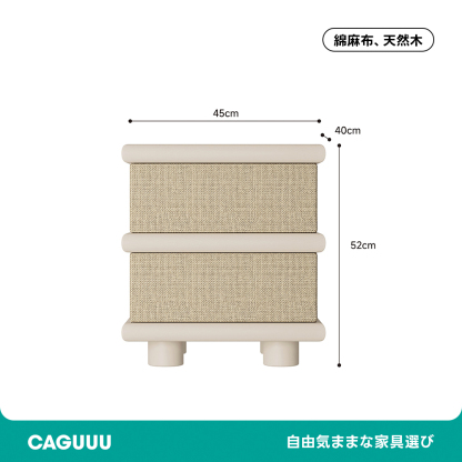 和風コットンリネンナイトテーブル