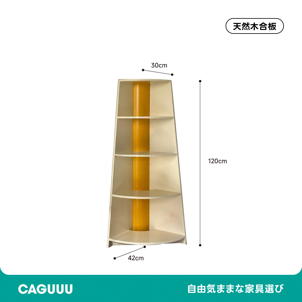 デザインコーナーラック | 不規則フォルムが遊び心を添えるアクセント