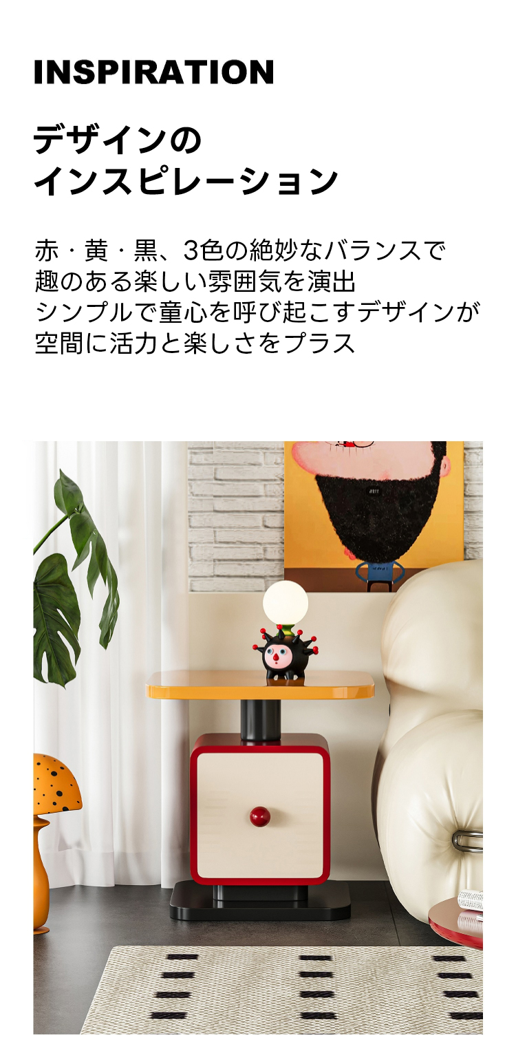 レトロポップサイドキャビネット | カラフルな遊び心を加えるデザイン