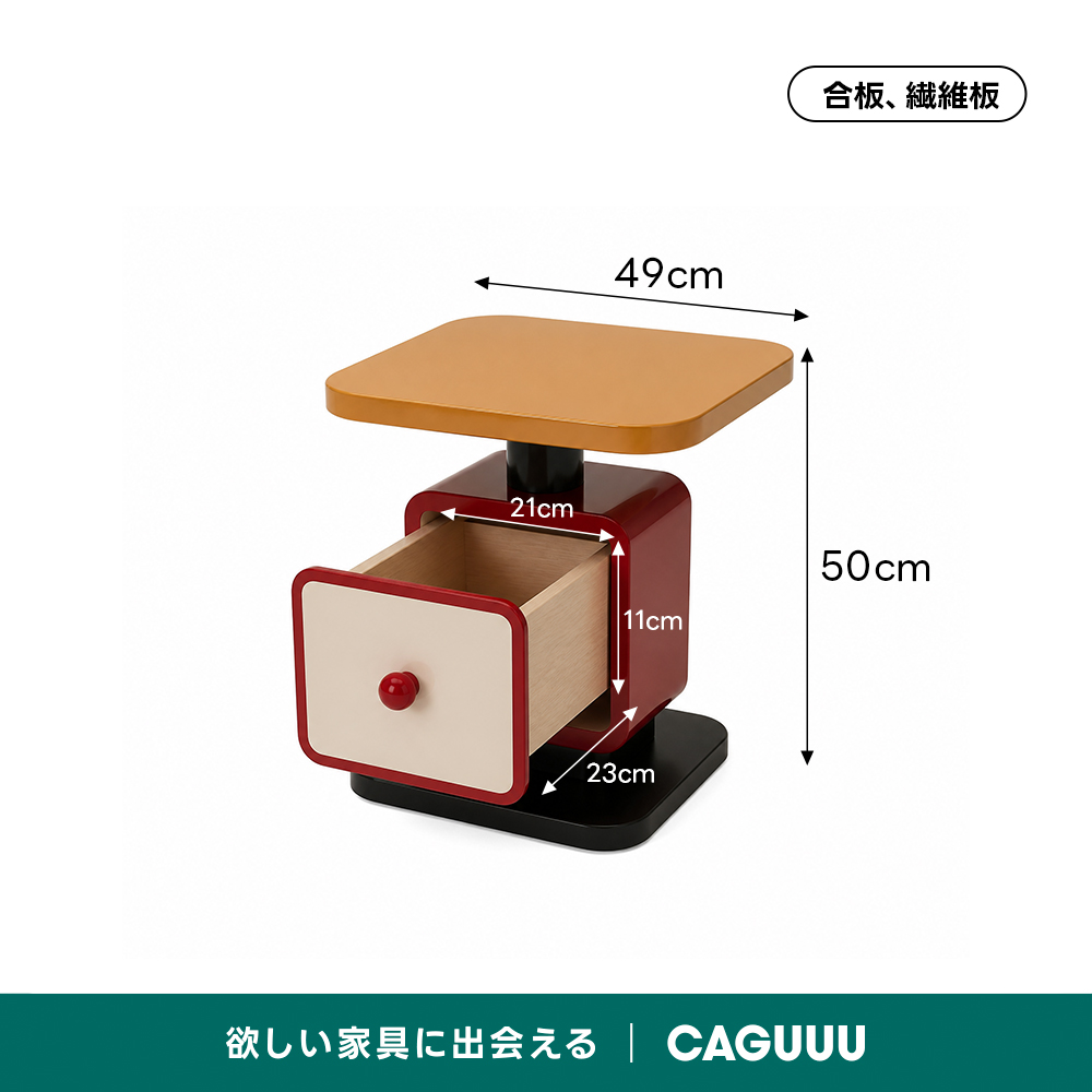 レトロポップサイドキャビネット | カラフルな遊び心を加えるデザイン