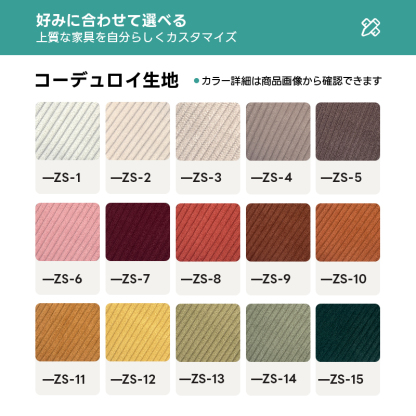 レトロモダンソファベッド｜20色以上から選べるコーデュロイ2WAY【カスタマイズ可】
