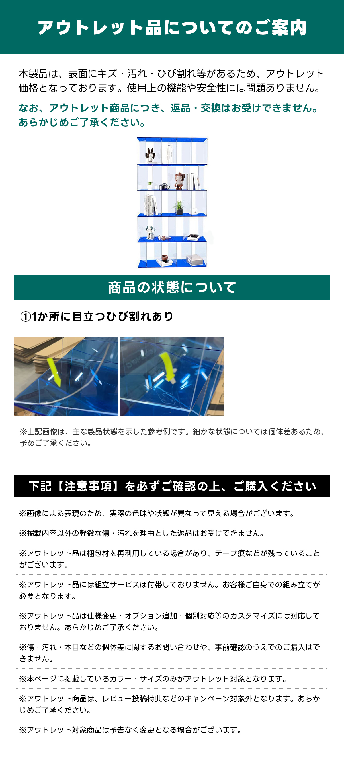 【OUTLET】アクリルコレクションラックアウトレット品についてのご薬内本製品は、表面にキズ・汚れ・ひび割れ等があるため、アウトレット価格となっております。使用上の機能や安全性には問題ありません。なお、アウトレット商品につき、返品・交換はお受けできません。あらかじめご了承ください。商品の状態について①1か所に目立つひび割れあり※上記画像は、主な製品状態を示した参考例です。細かな状態については個体差あるため、予めご了承ください。下記【注意事項】を必ずご確認の上、ご購入ください※画像による表現のため、実際の色味や状態が異なって見える場合がございます。※掲載内容以外の軽微な傷・汚れを理由とした返品はお受けできません。※アウトレット品は梱包材を再利用している場合があり、テープ痕などが残っていることがございます。※アウトレット品には組立サービスは付帯しておりません。お客様ご自身での組み立てが必要となります。※アウトレット品は仕様変更・オプション追加・個別対応等のカスタマイズには対応しておりません。あらかじめご了承ください。※傷・汚れ・木目などの個体差に関するお問い合わせや、事前確認のうえでのご購入はできません。