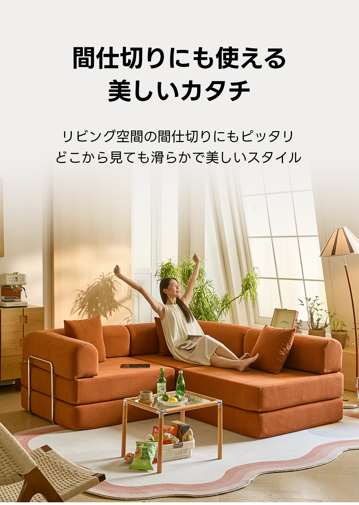 【売れ筋】Soft Prime レトロモダンソファベッド｜20色以上から選べるコーデュロイ2WAY【色カスタマイズ可】 | くつろぎと実用性を一体化した心地よい設計間仕切りにも使える美しいカタチリビング空間の間仕切りにもピッタリどこから見ても滑らかで美しいスタイルg9