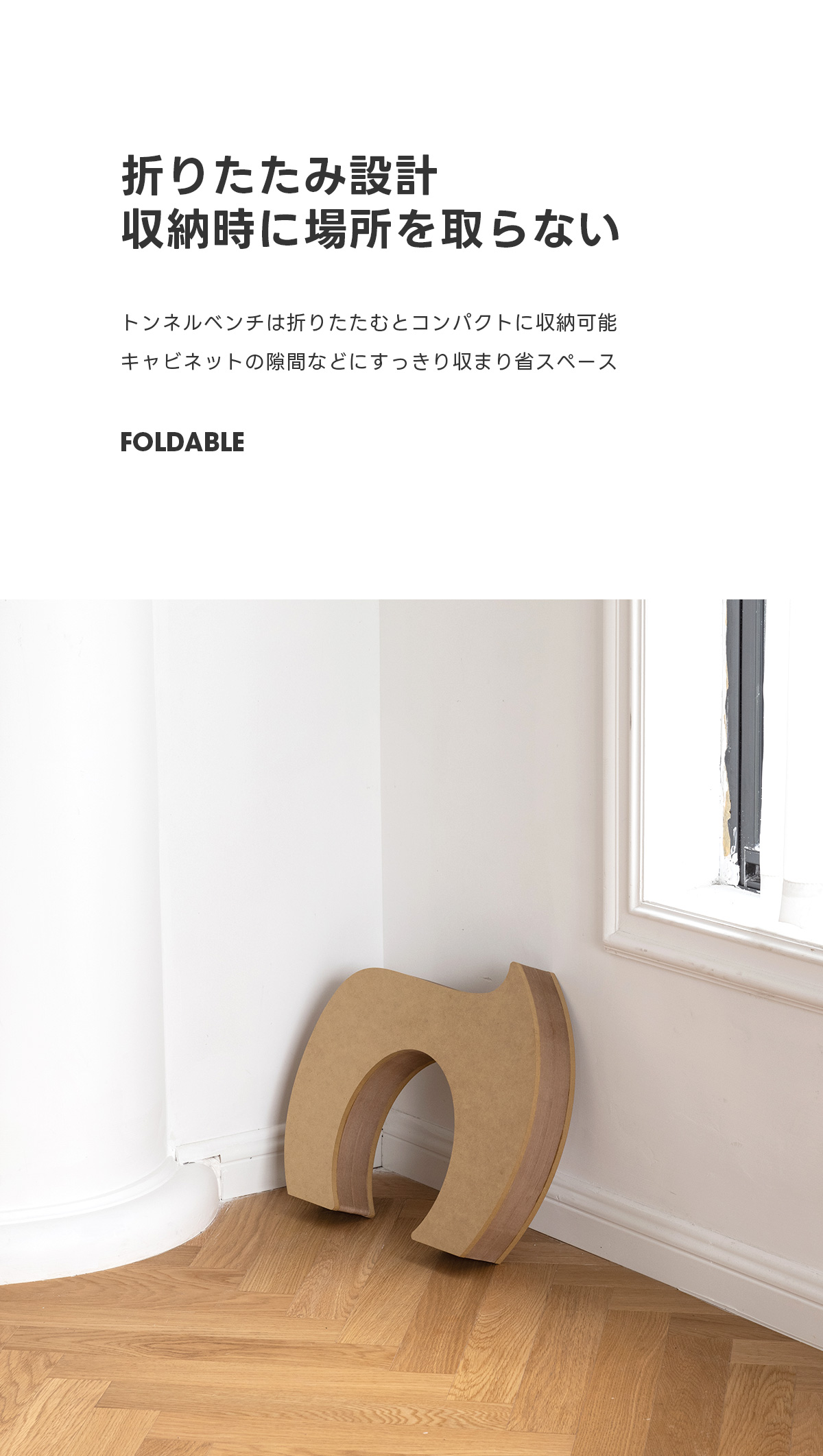 Kraft Paper 猫用トンネル型ベンチ | くぐって休めるやさしい遊び場