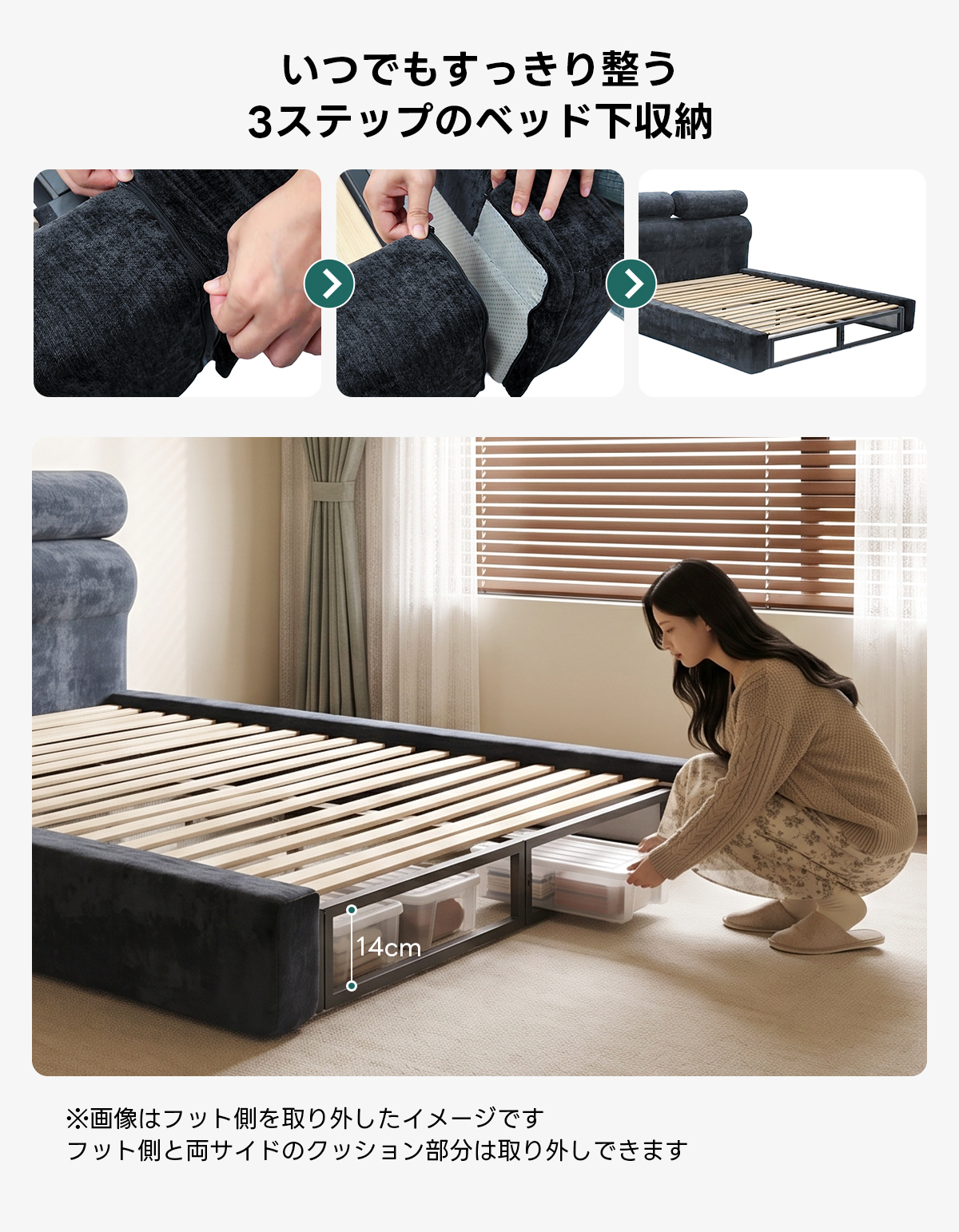 Soft Prime クイックストレージベッド｜圧縮梱包＆工具不要で組み立て・搬入簡単、豊富なサイズとカラーに可動式ヘッドクッション＋大容量収納スペース付き | 北欧風デザインと快適な寝心地いつでもすっきり整う3ステップのベッド下収納14cm※画像はフット側を取り外したイメージですフット側と両サイドのクッション部分は取り外しできます