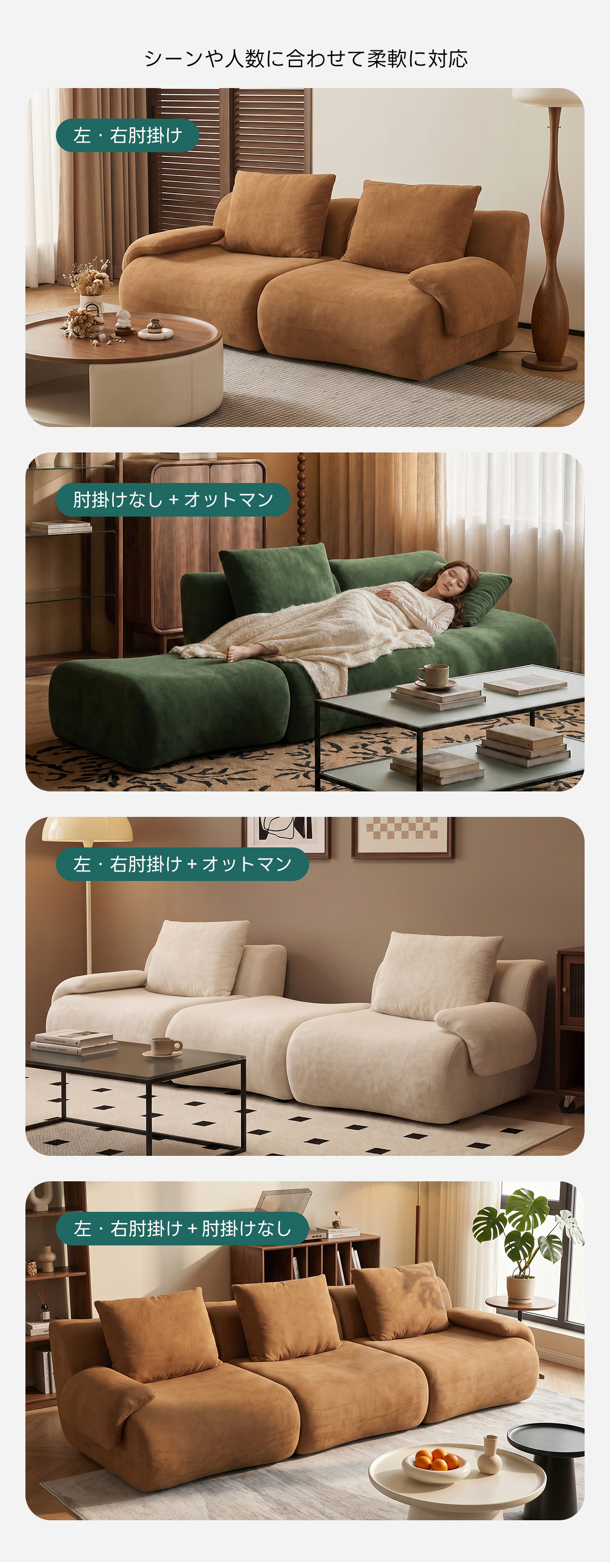 Soft Prime モジュールウールソファ|使い方・組み合わせ自在、お手入れしやすいアルパカウール生地の圧縮ソファ | 高級感と快適さを兼ね備えた柔らかい肌触りシーンや人数に合わせて柔軟に対応左・右肘掛け肘掛けなし+オットマン左・右肘掛け+オットマン左・右肘掛け+肘掛けなし66