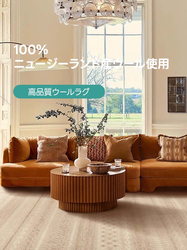 Elegance 高級ニュージーランド産ウールラグ | 北欧インテリアに映える