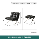 クロスラウンジチェア