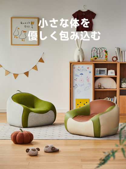 キッズ用リラックスソファ