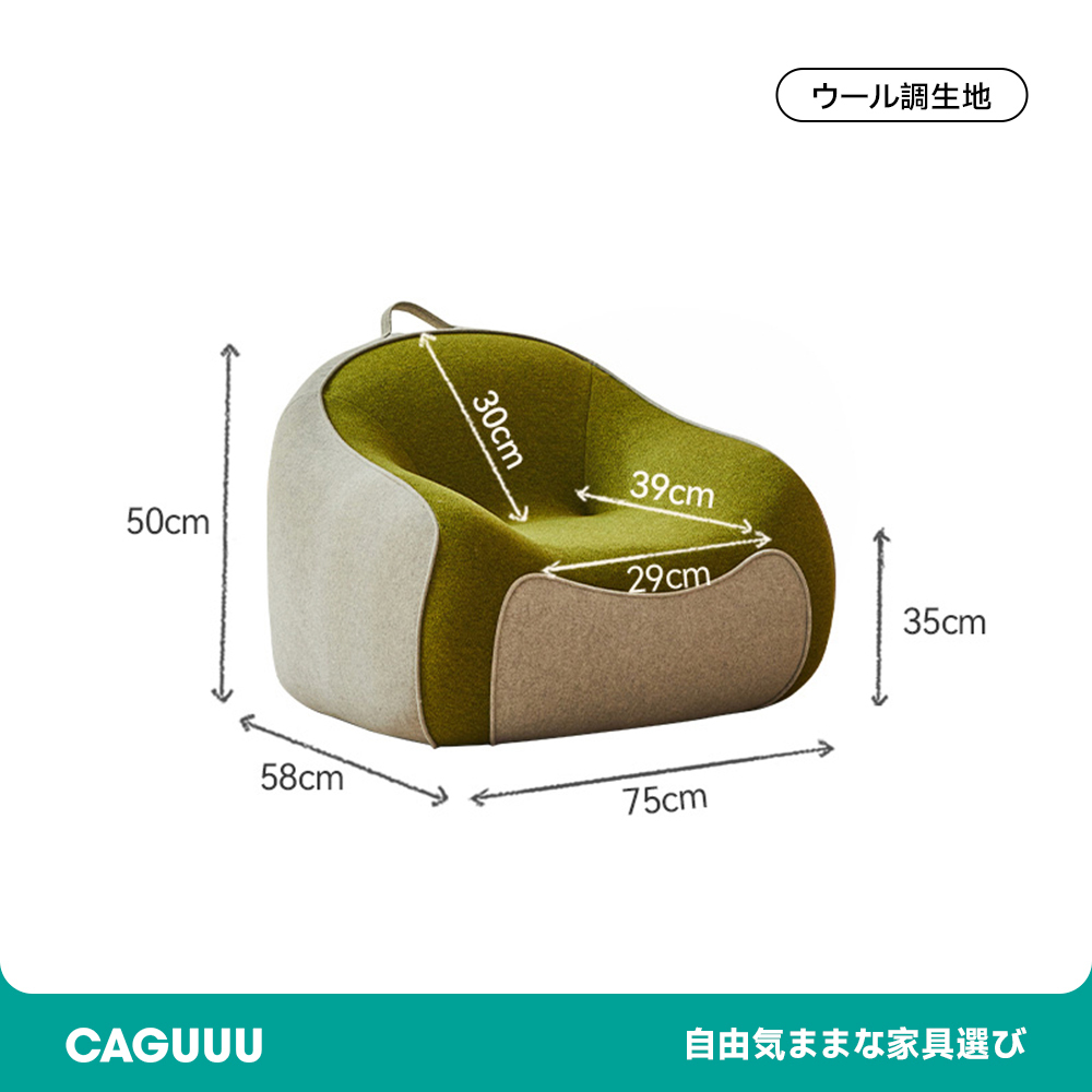 キッズ用リラックスソファ