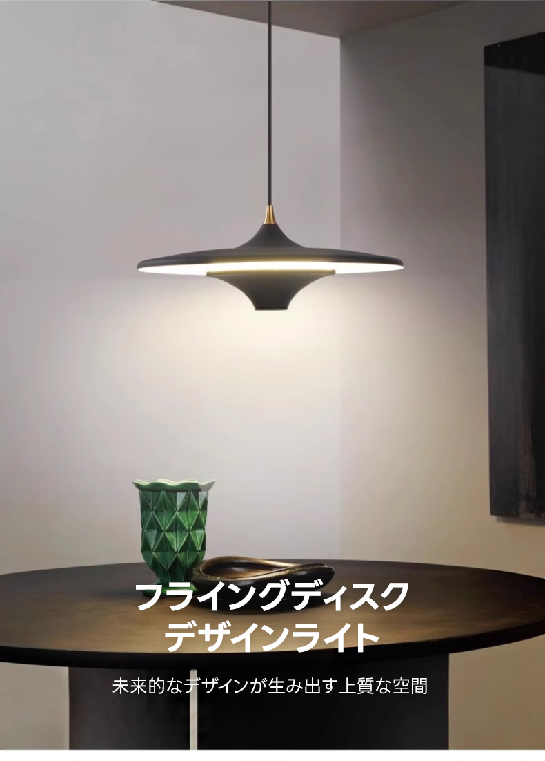 フライングディスクデザインライト | 北欧風エレガンスと未来的
