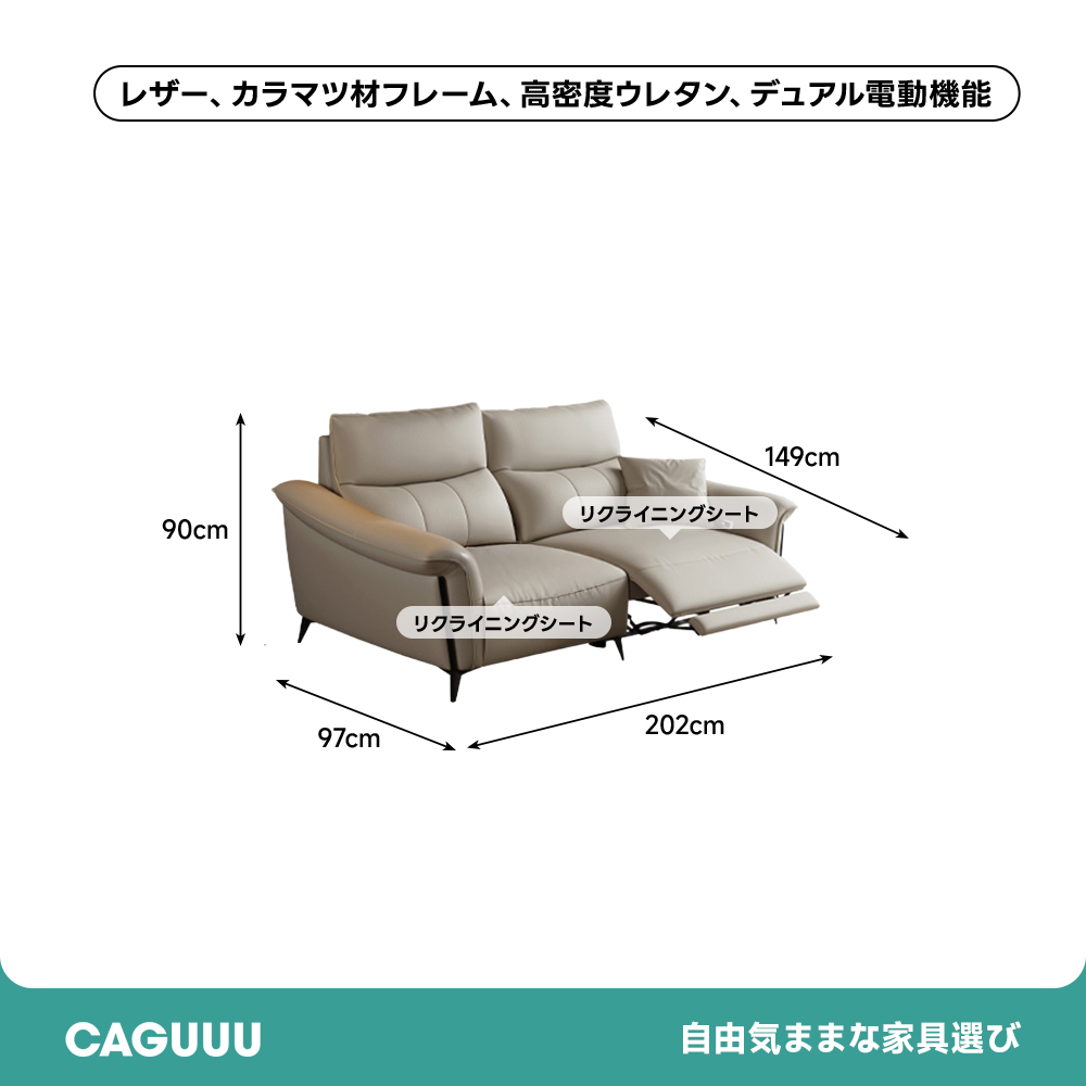 ラグジュアリー電動リクライニングソファ | 静音モーター搭載で
