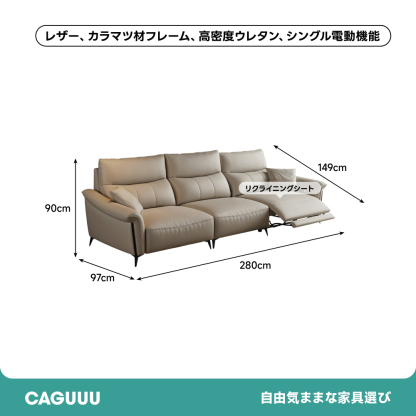 ラグジュアリーコンフォート電動リクライニングソファ