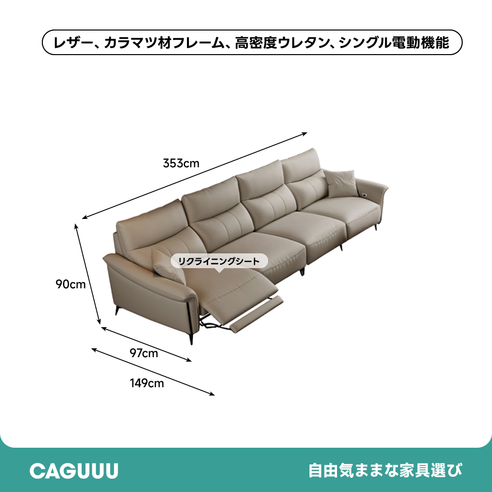 ラグジュアリー電動リクライニングソファ | 静音モーター搭載で