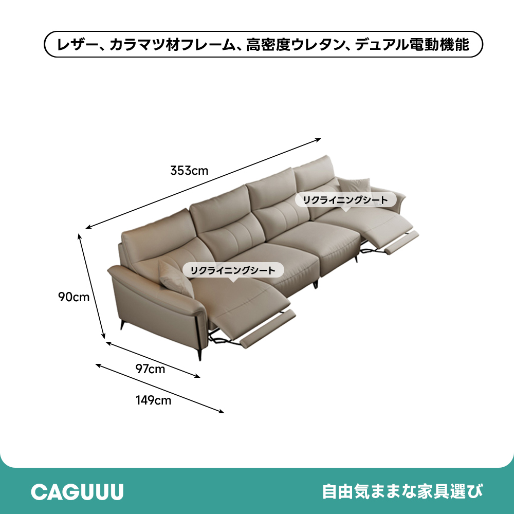 ラグジュアリーコンフォート電動リクライニングソファ