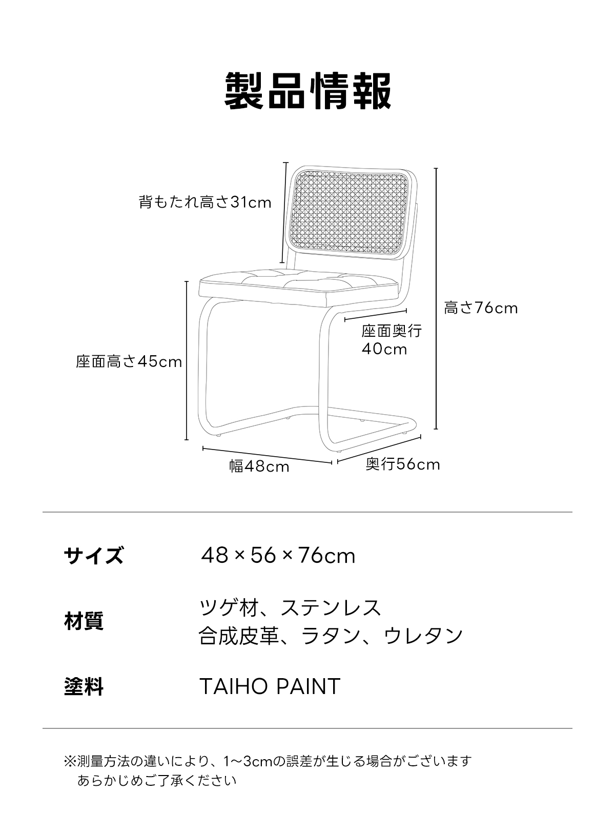 Woody Prime Box レトロ調ダイニングチェア【高級天然ツゲ材】【2脚セットでお得】 | 味わいある表情とやさしい座り心地が魅力製品情報背もたれ高さ31cm高さ76cm座面行40cm座面高さ45cm幅48cm56cmサイズ48 &times; 56 &times; 76cm材質ッゲ材、ステンレス合成皮革、ラタン、ウレタン塗料TAIHO PAINT※測量方法の違いにより、1~3cmの誤差が生じる場合がございますあらかじめご了承ください