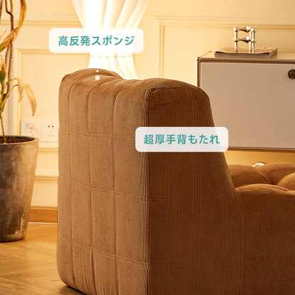 コーデュロイモジュールソファ | レトロ感と快適性を両立した高品質な