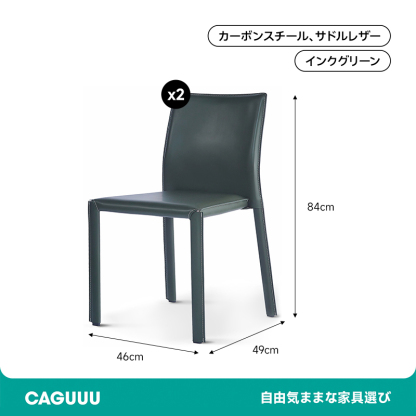 ミニマルサドルレザーダイニングチェア