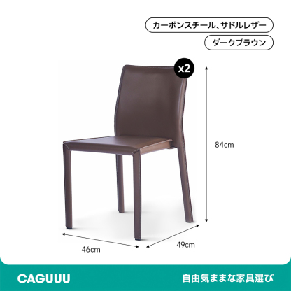 ミニマルサドルレザーダイニングチェア