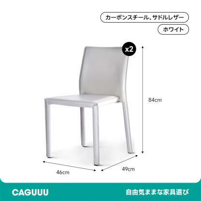 ミニマルサドルレザーダイニングチェア