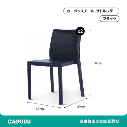 ミニマルサドルレザーダイニングチェア