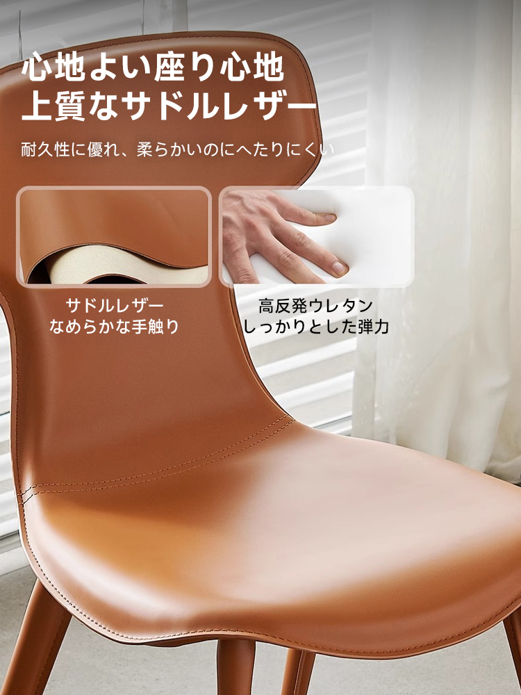 サドルレザーカーブチェア