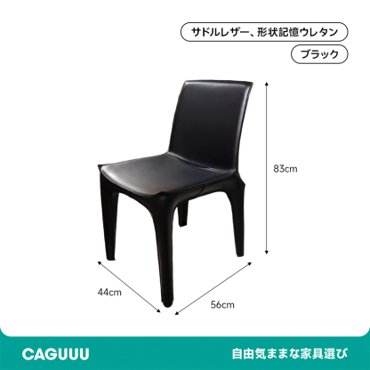 ステッチサドルレザーチェア