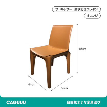 ステッチサドルレザーチェア