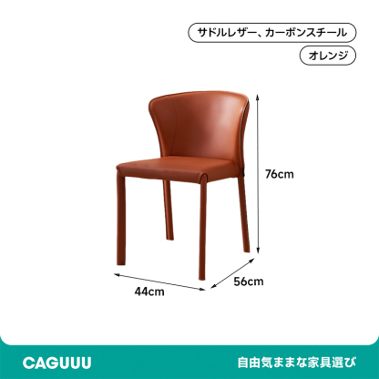 シェルデザインサドルレザーチェア