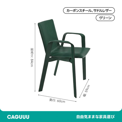 クラシックサドルレザーアームチェア