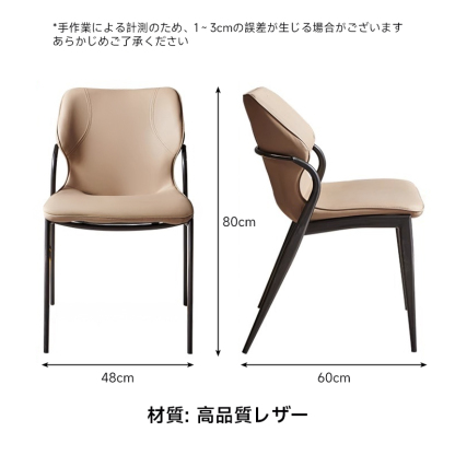 コンフォートレザーダイニングチェア