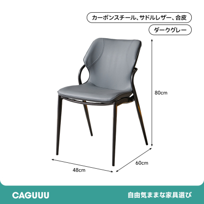 コンフォートレザーダイニングチェア