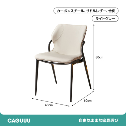 コンフォートレザーダイニングチェア