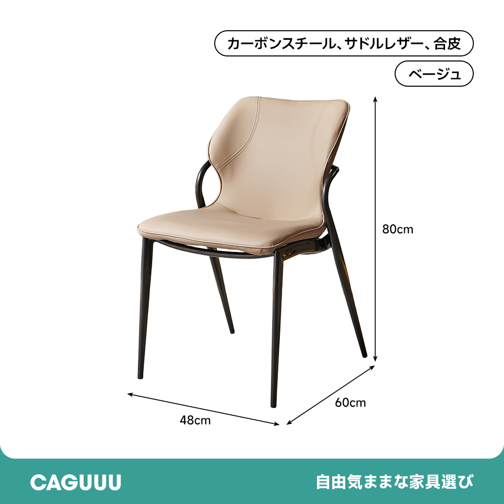 コンフォートレザーダイニングチェア
