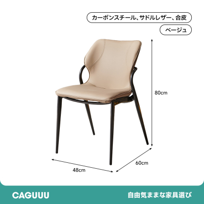 コンフォートレザーダイニングチェア