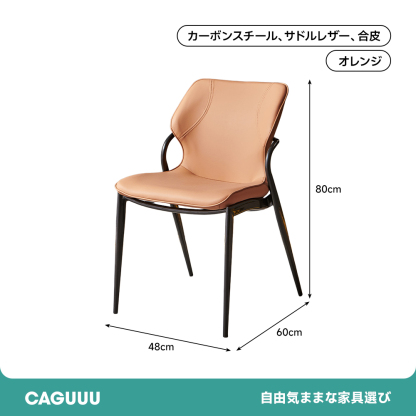 コンフォートレザーダイニングチェア