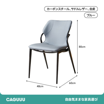 コンフォートレザーダイニングチェア