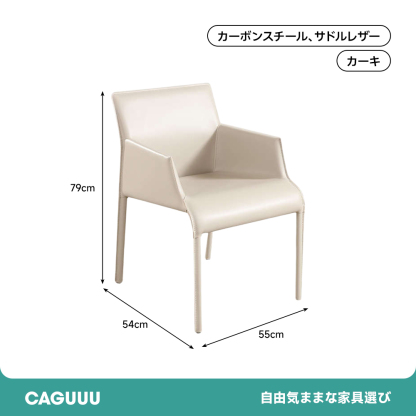 北欧風サドルレザーチェア