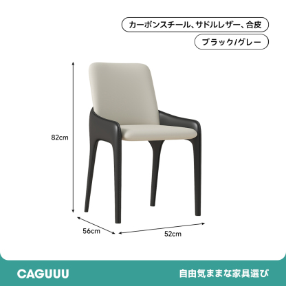 ツートーンダイニングチェア