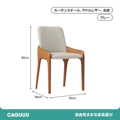 ツートーンダイニングチェア