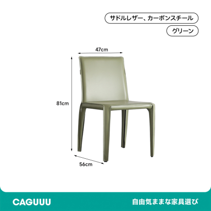 サドルレザーダイニングチェア