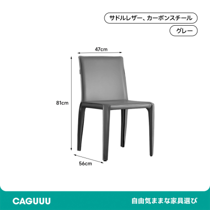 サドルレザーダイニングチェア