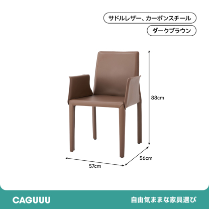 レザー調ダイニングアームチェア