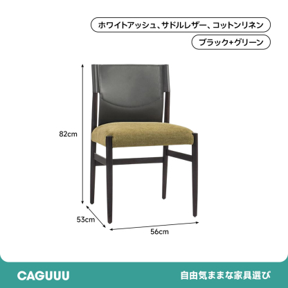 ホワイトアッシュ製サドルレザーチェア