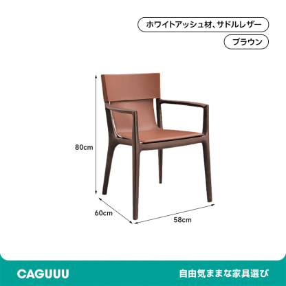 モダンサドルレザーチェア