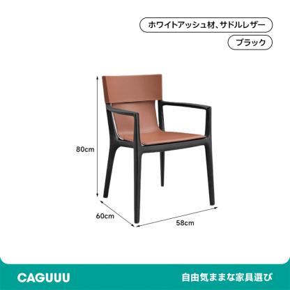 モダンサドルレザーチェア