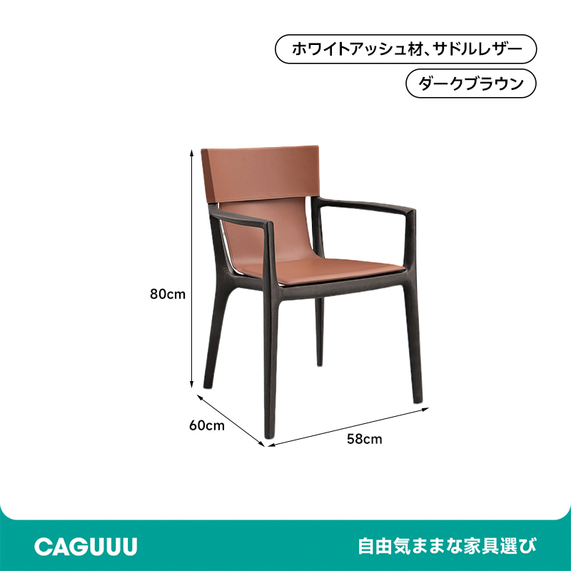 モダンサドルレザーチェア