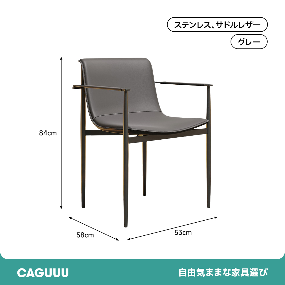 サドルレザースリムアームチェア