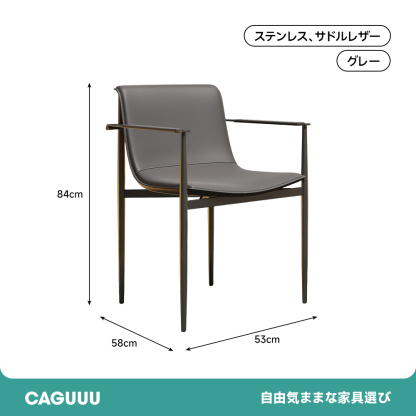 サドルレザースリムアームチェア
