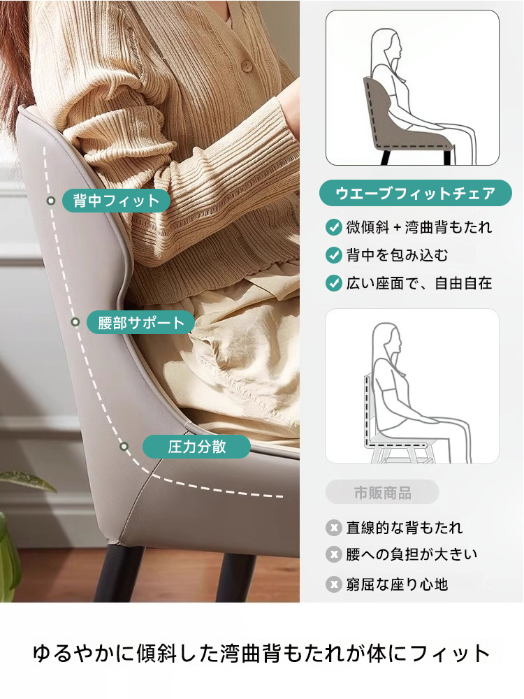 ウエーブフィットダイニングチェア